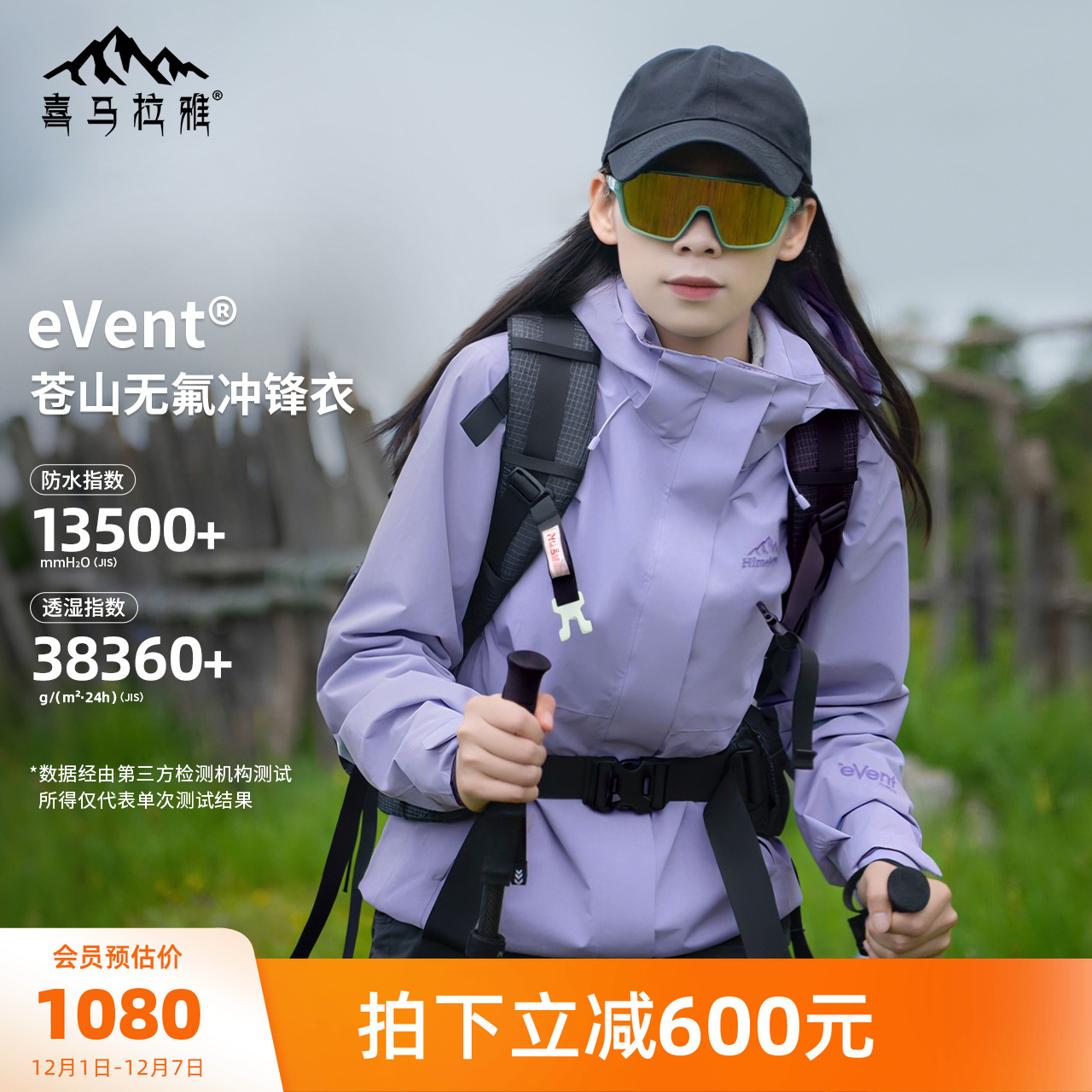 喜马拉雅苍山冲锋衣三合一冲锋衣