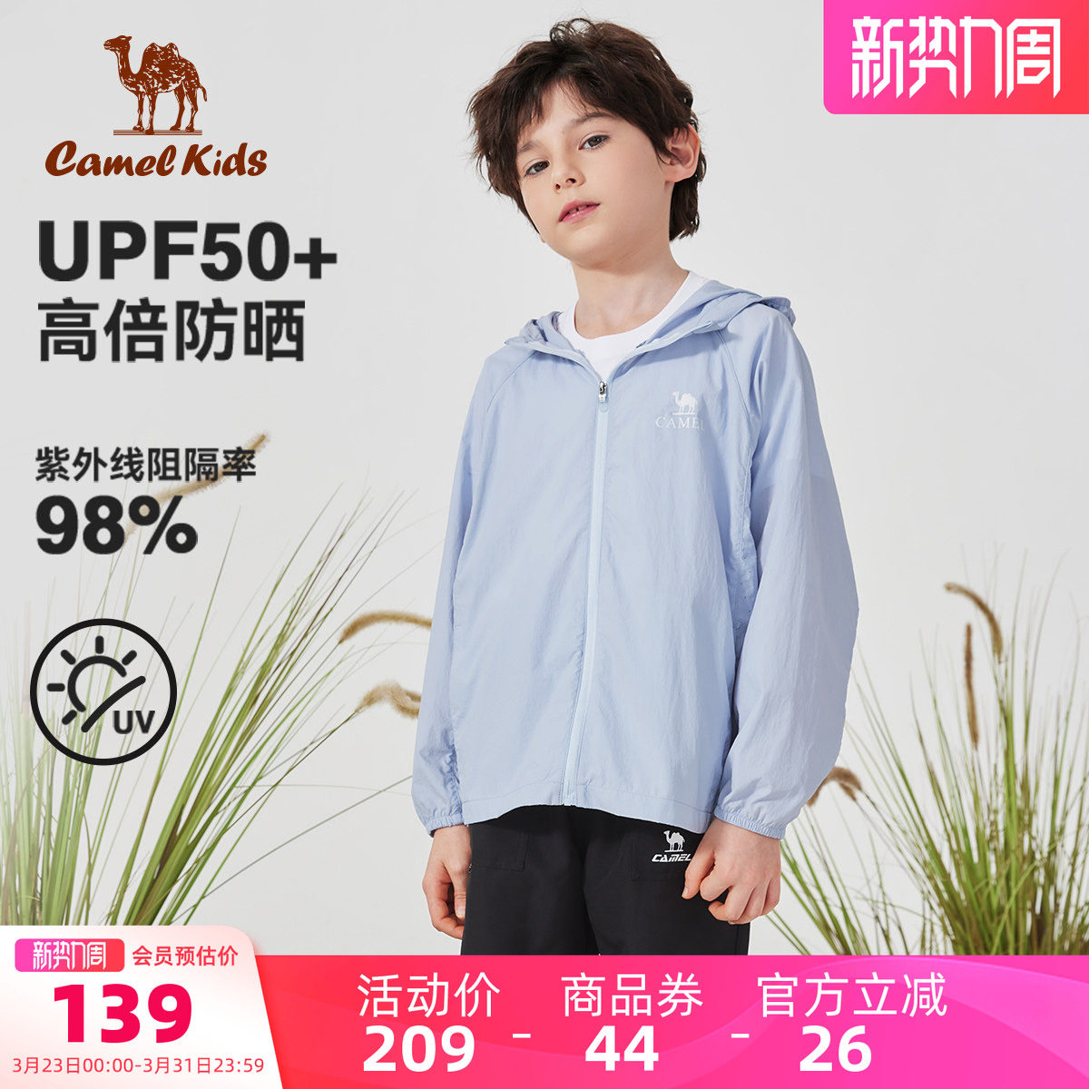 小骆驼儿童防晒衣冰丝薄款长袖防紫外线男童皮肤衣女童防晒服外套