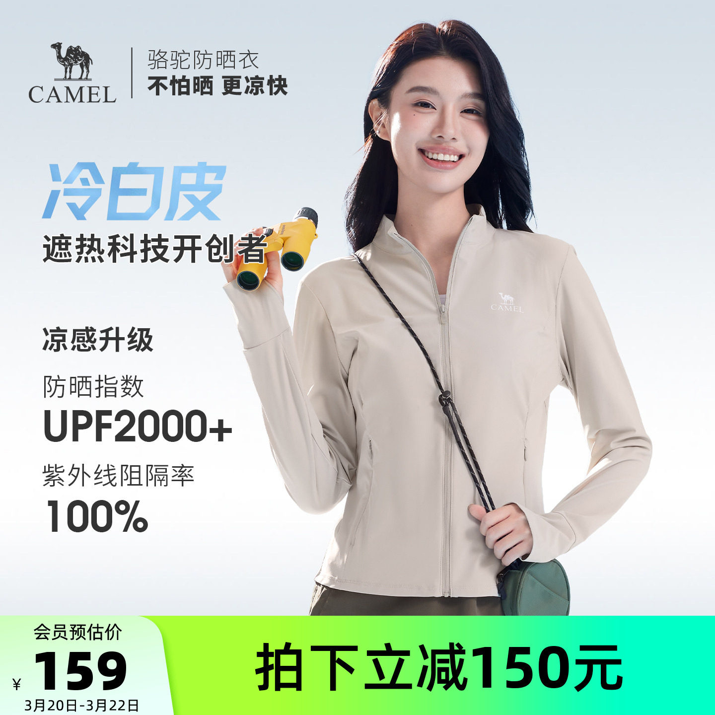 骆驼冷白皮户外原纱防晒衣女UPF2000+轻薄凉感立领夹克运动外套