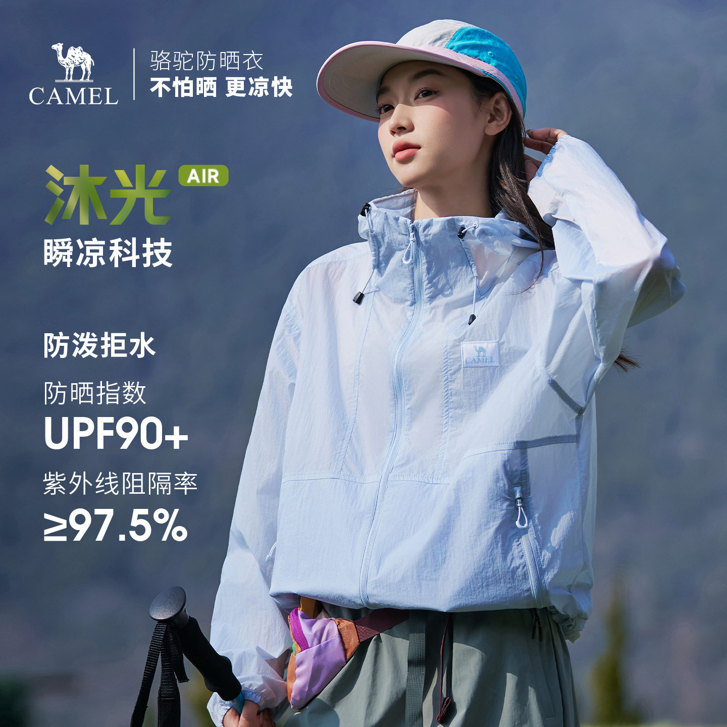 【迪丽热巴同款】骆驼沐光Air防晒衣遮热防水皮肤衣轻薄运动外套