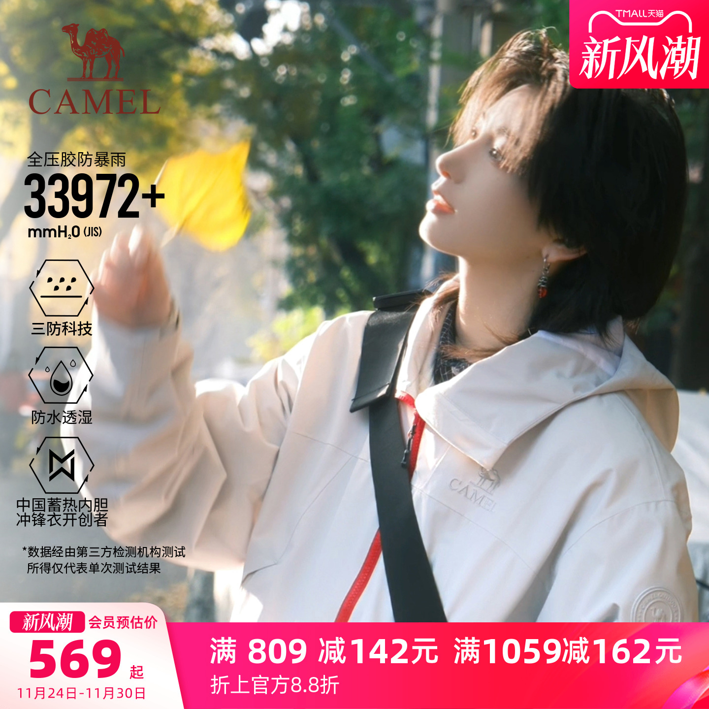 骆驼王者凯甲防风防水专业冲锋衣