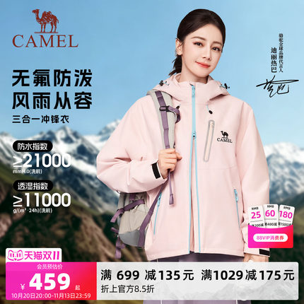 热巴同款骆驼女装无氟冲锋衣三合一2026新款防风防水休闲登山外套