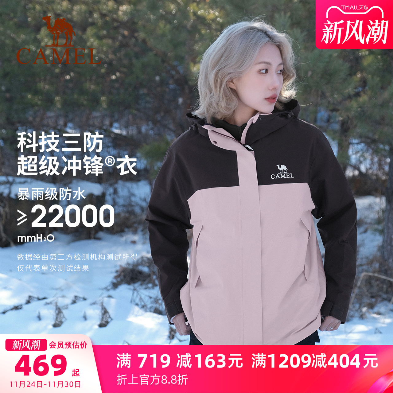 三合一户外冲锋衣骆驼防风防雨