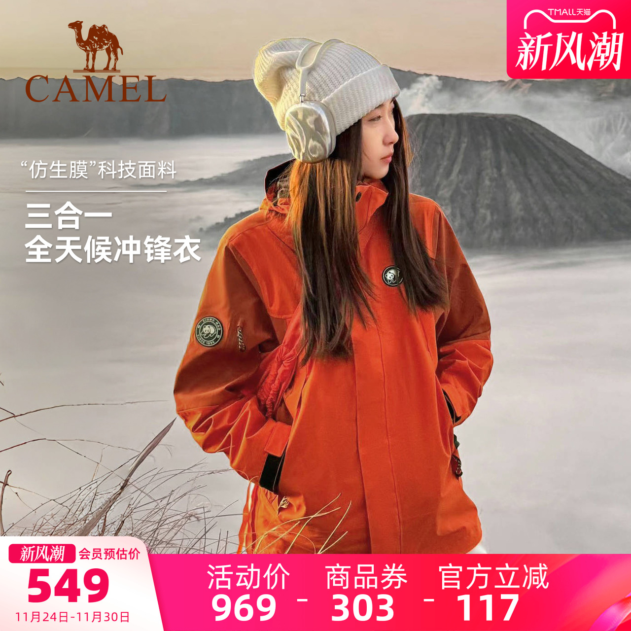 骆驼户外三合一冲锋衣