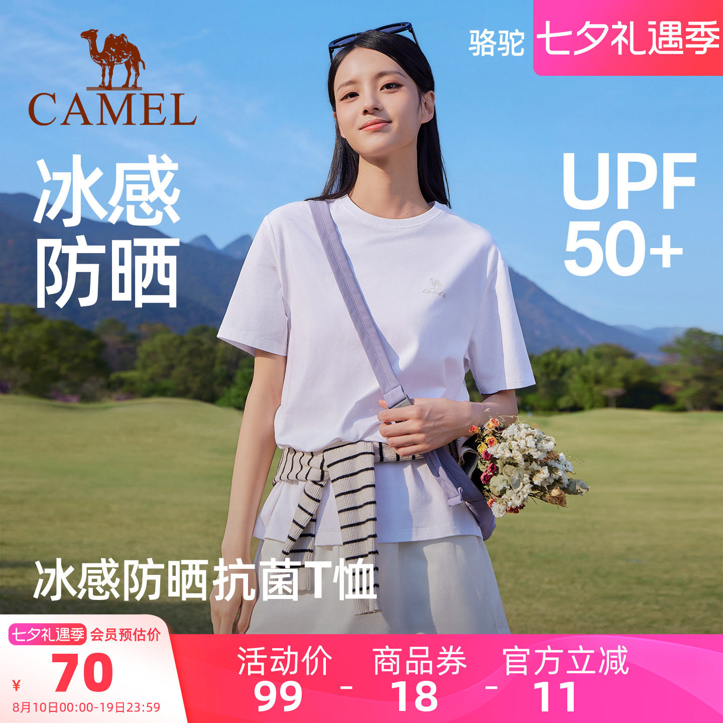 骆驼冰感速干防晒抗菌运动T恤衫