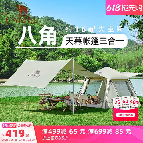 骁遥 | 骆驼露营帐篷户外折叠防晒天幕帐篷八角帐野营全套装备