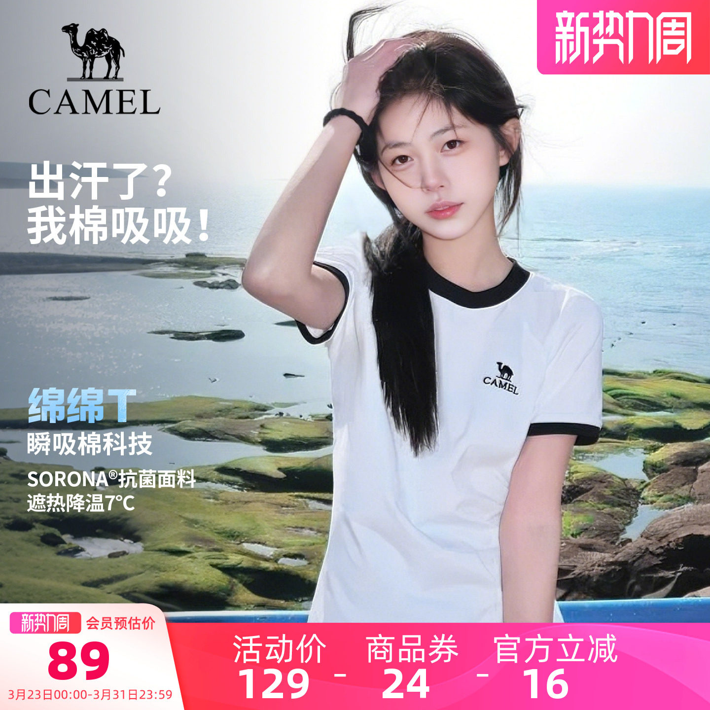 【绵绵T】骆驼户外速干T恤男女同款26春夏棉t短袖透气凉感3A抗菌