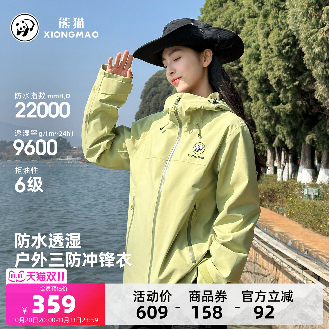 熊猫户外冲锋衣女款2026新款春秋防风防水徒步登山服外套青果绿色