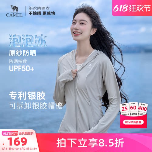 女户外Camel/骆驼防晒