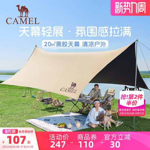 骆驼黑胶天幕户外遮阳