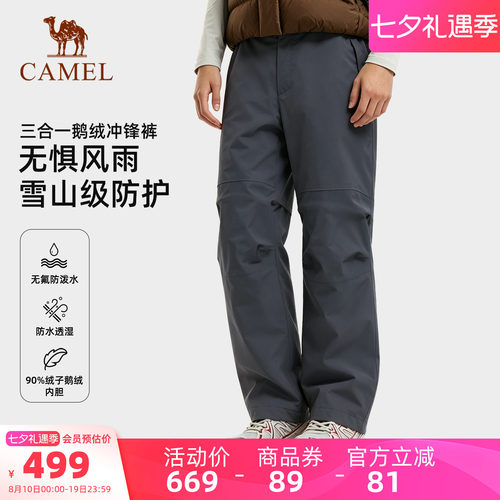 骆驼户外三合一鹅绒冲锋裤