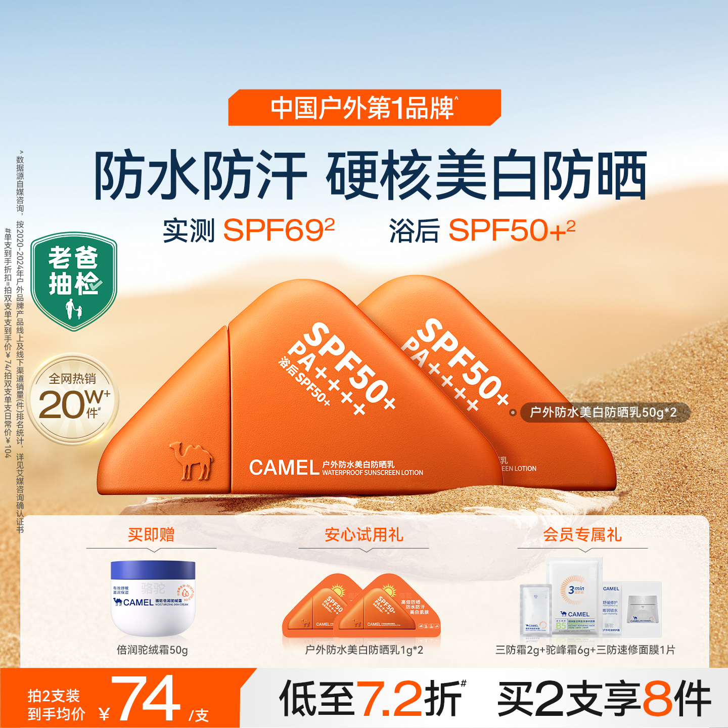 骆驼高倍美白防晒霜50倍