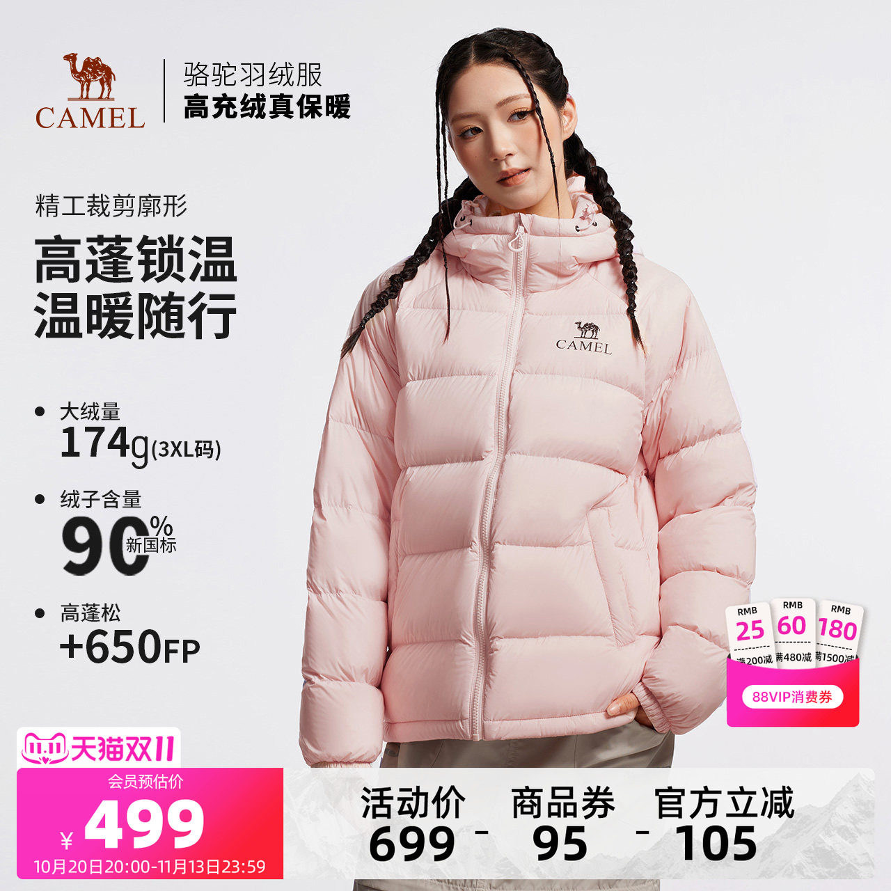骆驼女装短款羽绒服冬季新款90绒高蓬防风保暖连帽面包服羽绒外套