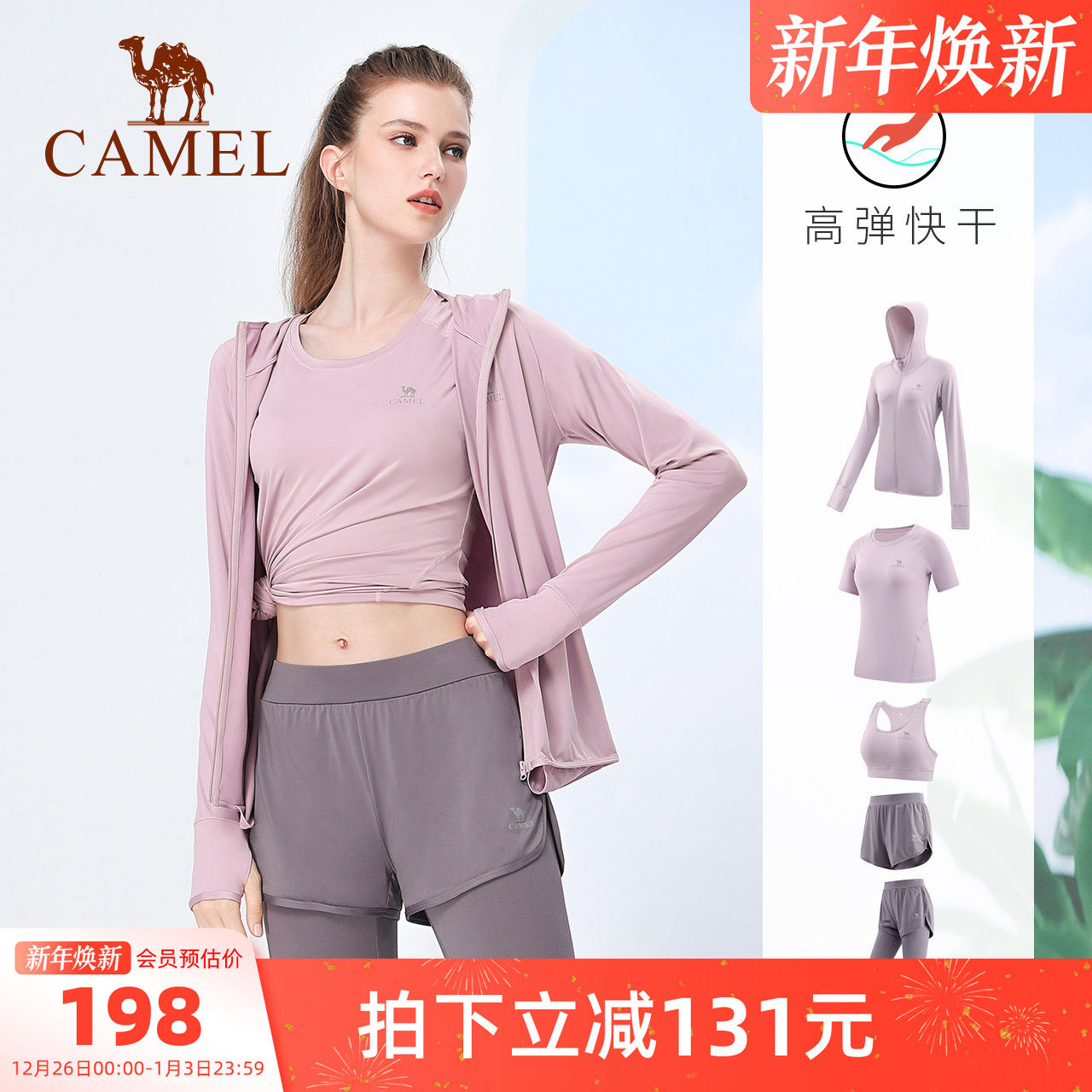 骆驼瑜伽套装女款夏季时尚修身透气薄款健身服跑步训练运动五件套