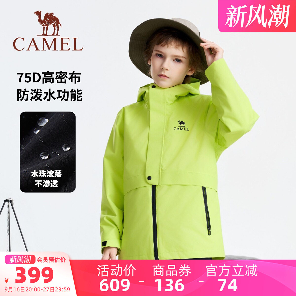 骆驼儿童冲锋衣户外运动登山服