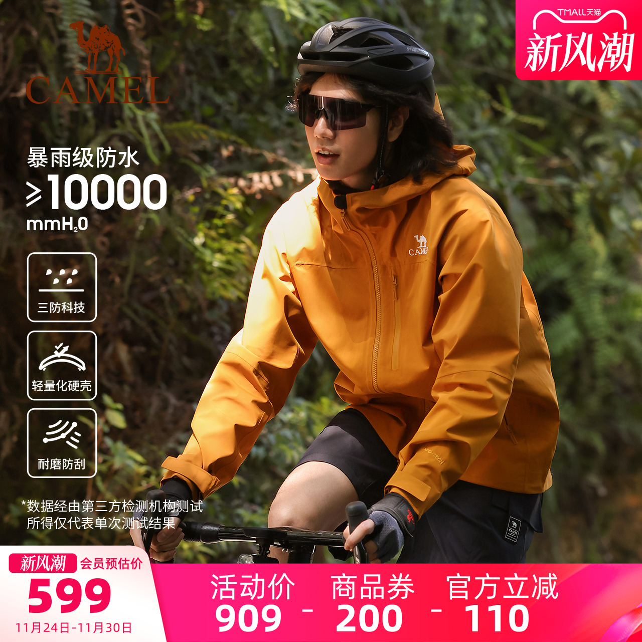 骆驼户外防风防水3L硬壳骑行冲锋衣男单层夹克外套专业压胶登山服