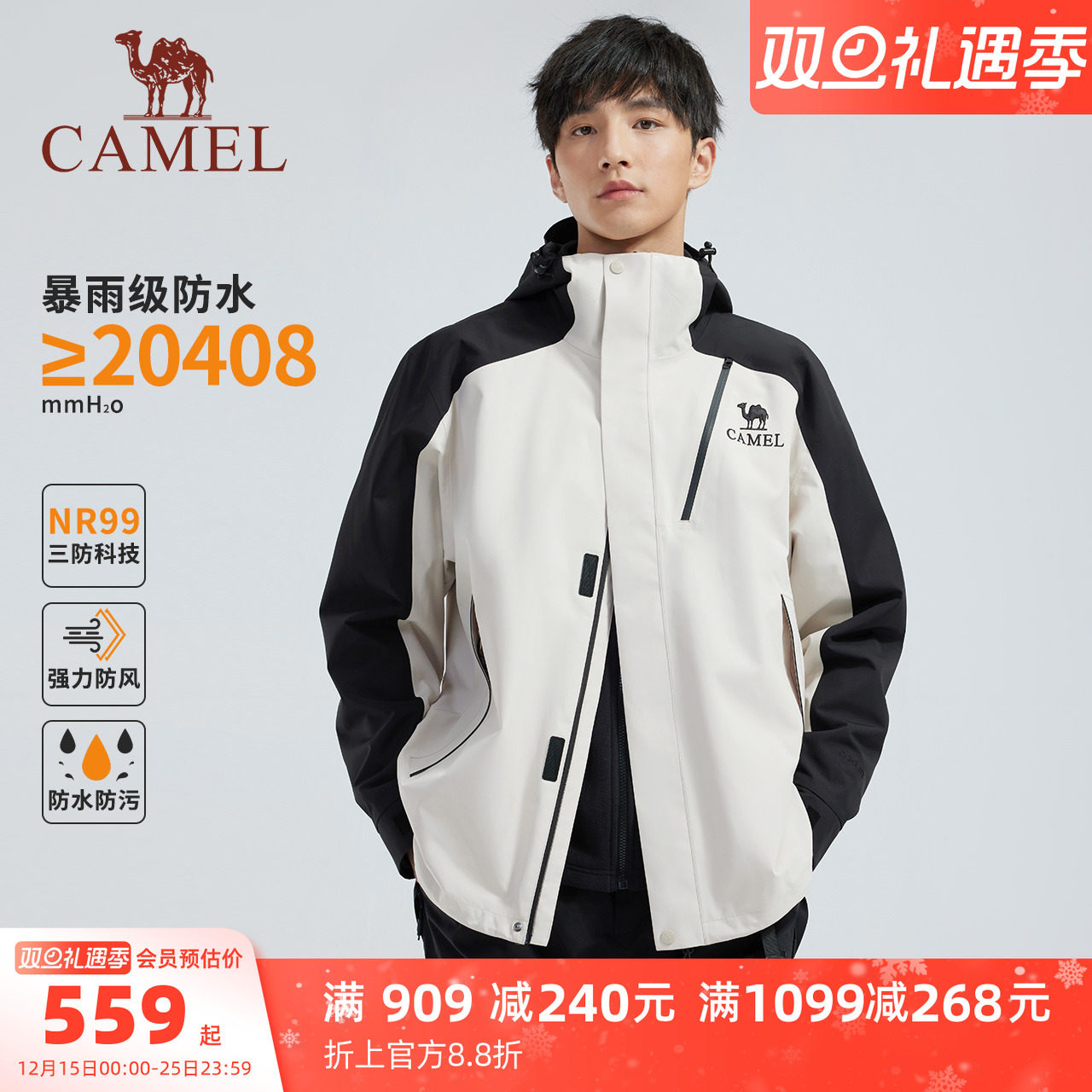 骆驼王者凯甲三合一户外暴雨级硬核冲锋衣