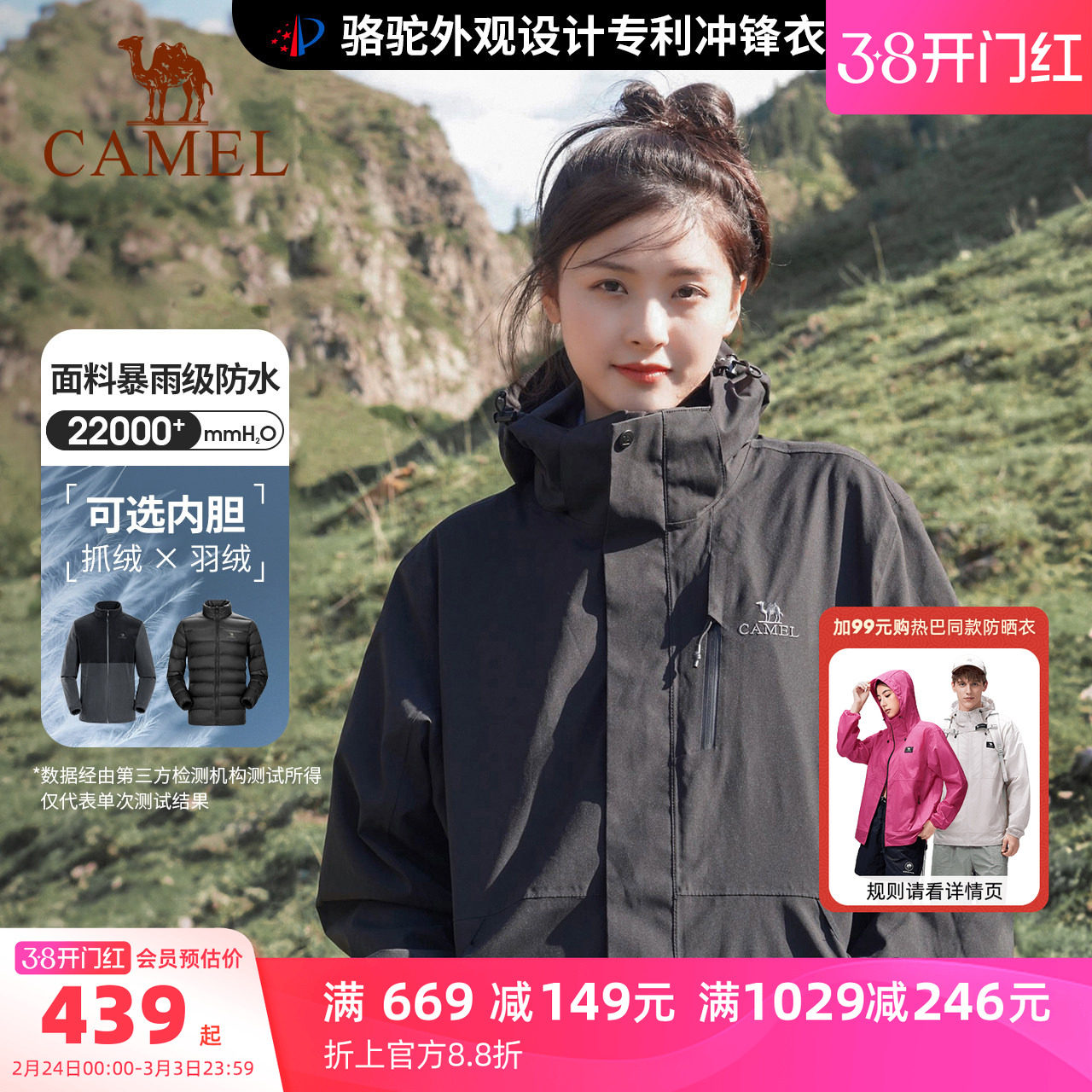 骆驼3514冲锋衣女三合一暴雨级防水防风黑色外套户外旅游登山服男