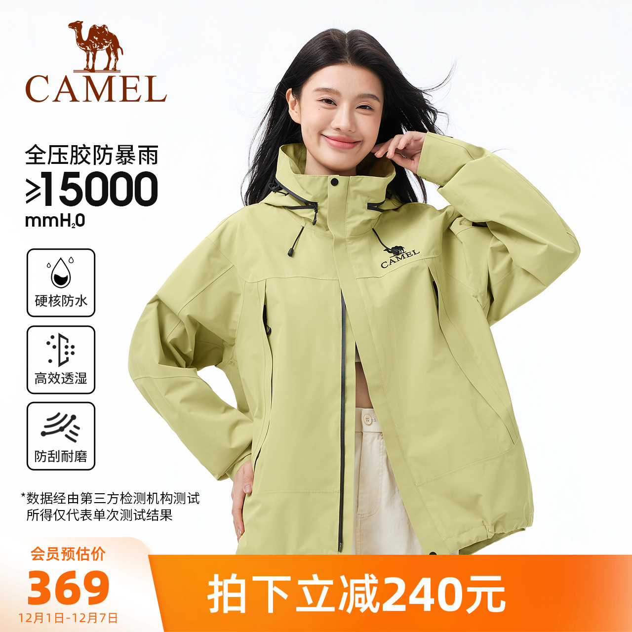 骆驼户外青果绿单层冲锋衣女防风防水2025新款轻量化外套登山服男