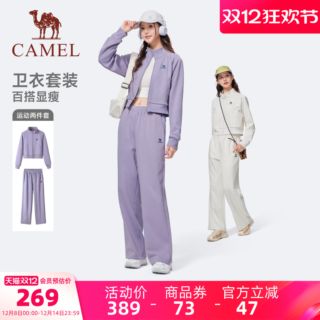 骆驼运动套装女25秋季新款棉感休闲外套长裤立领卫衣运动服两件套