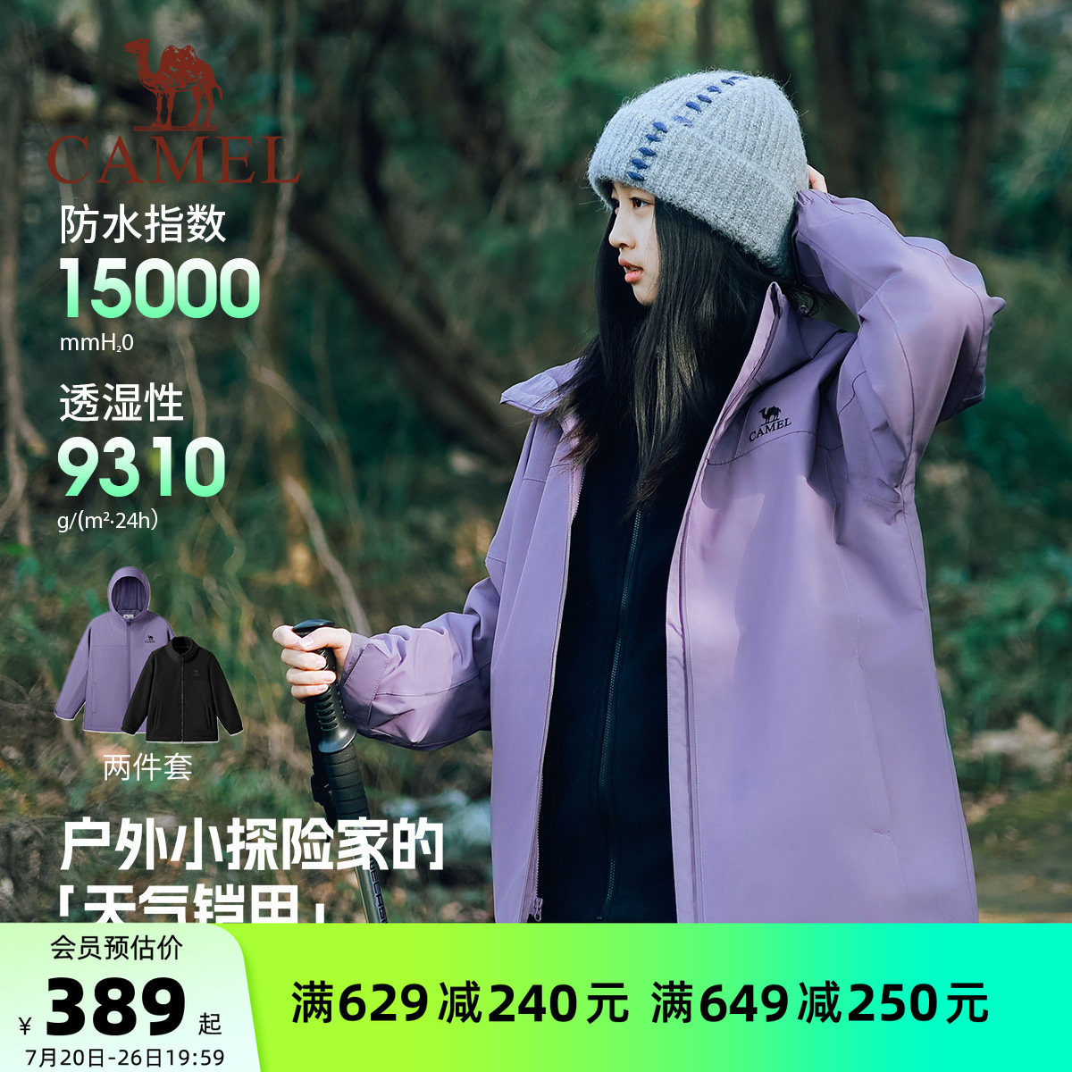 【小铠甲】骆驼儿童冲锋衣三合一防水户外女童滑雪服男童加绒外套