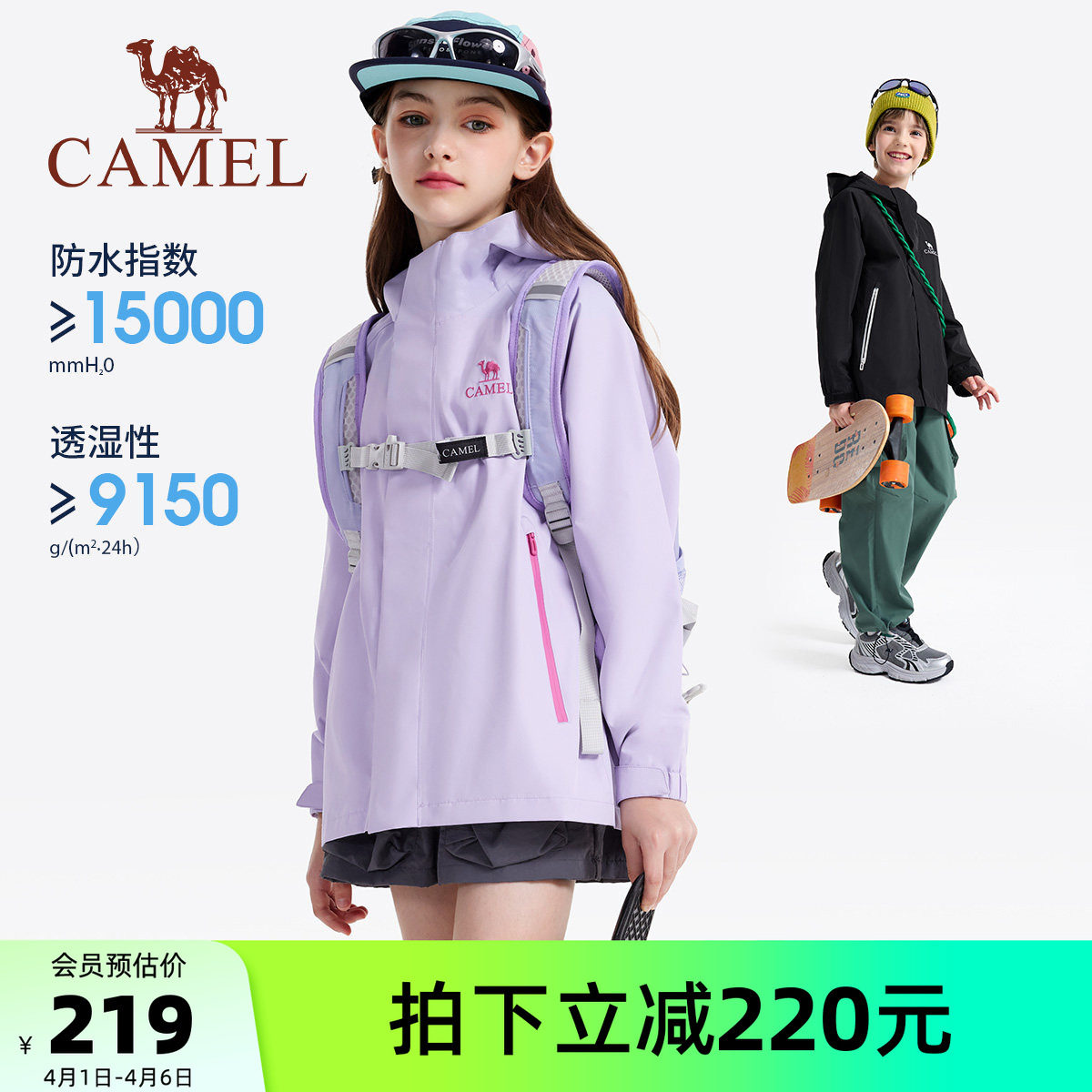 小骆驼儿童冲锋衣连帽保暖防风防水户外运动登山服夹克男女童外套