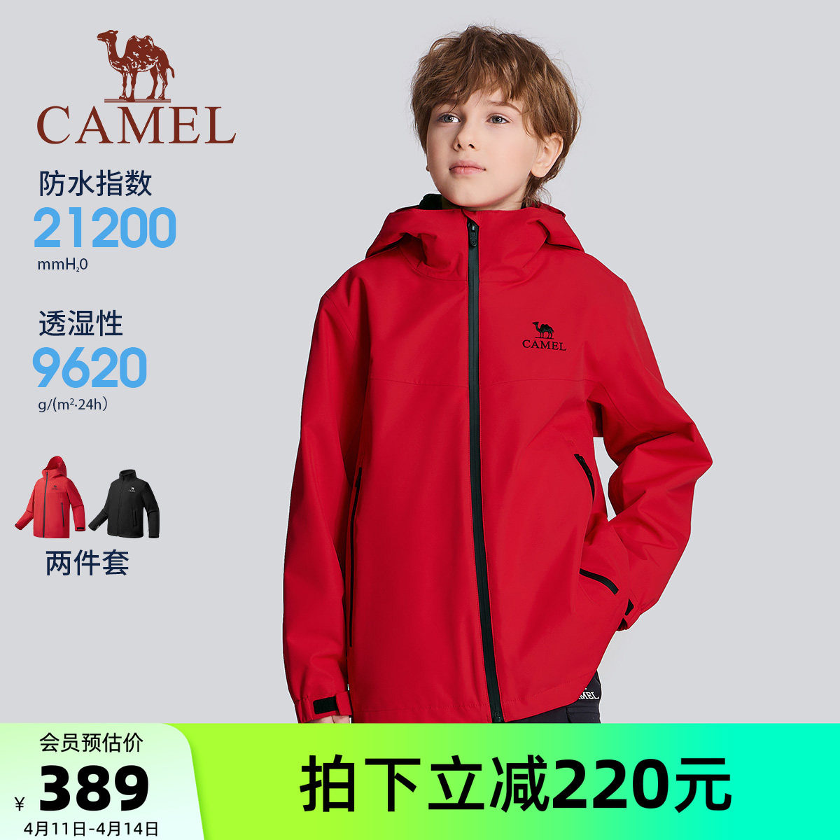 小骆驼儿童冲锋衣三合一2026新款防风防水户外登山服男童运动外套