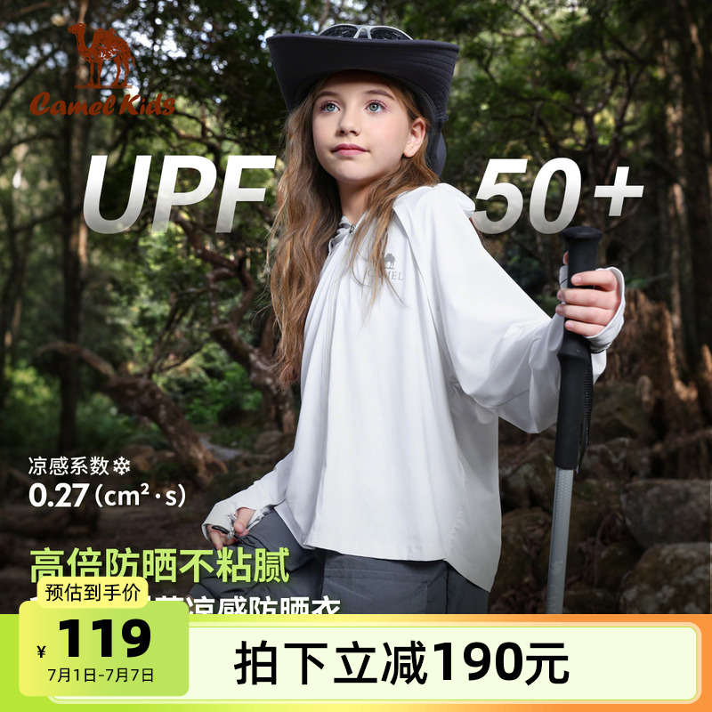 小骆驼女童防晒衣冰丝薄款夏2025新款男大童皮肤衣儿童防晒服外套