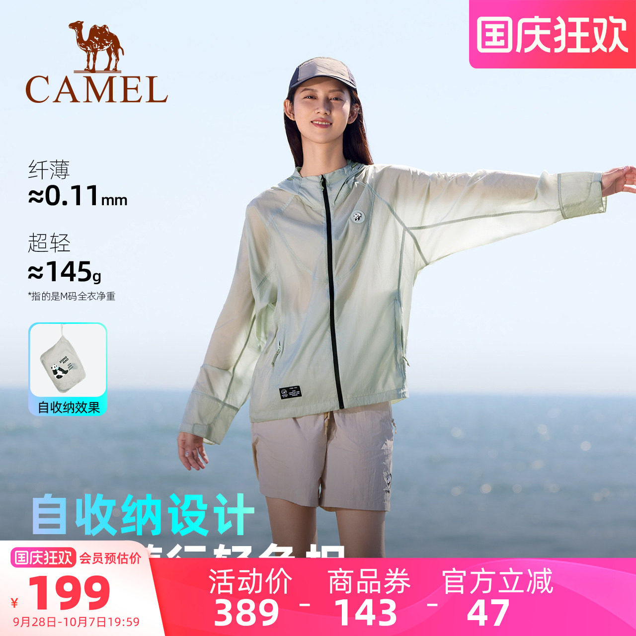 骆驼轻薄防晒衣女款户外休闲外套