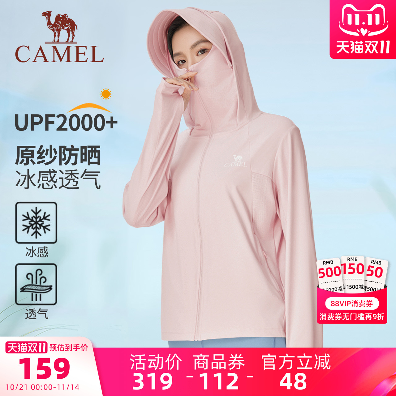 骆驼男女款夏季防晒衣