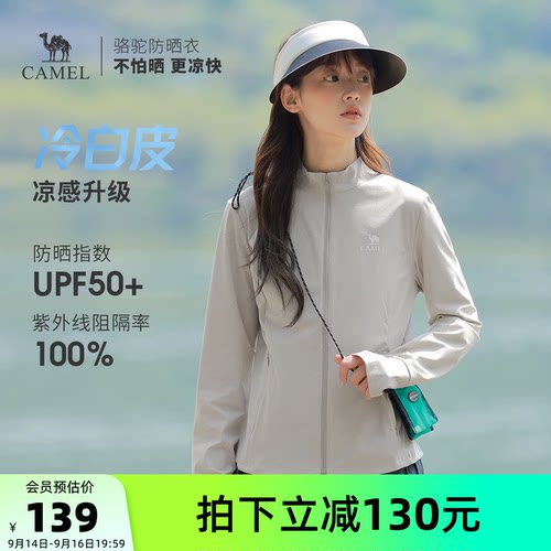 骆驼白玉|户外立领原纱防晒衣女