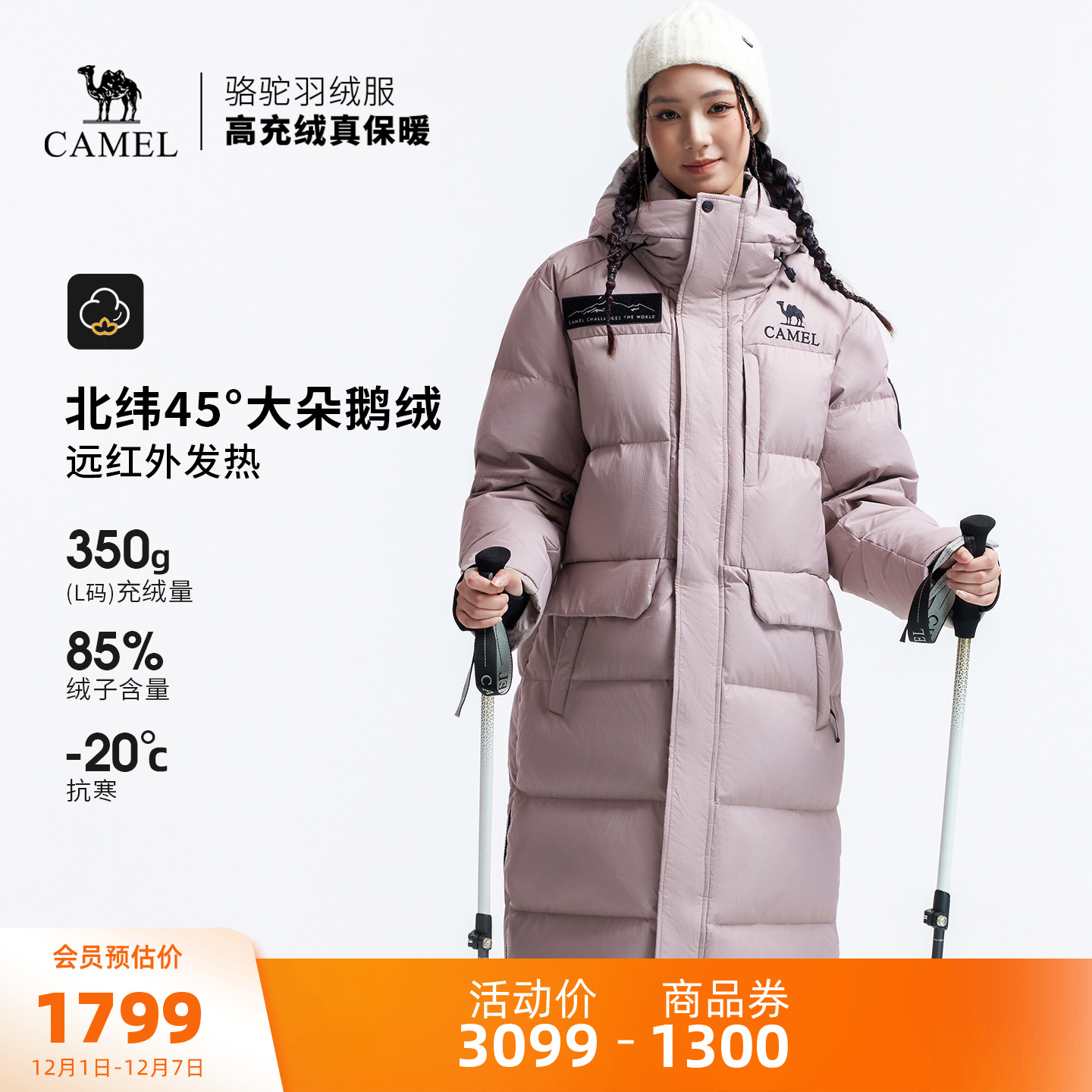 【鹅绒】骆驼户外羽绒服冬季新款极寒女款男款长款加厚保暖面包服