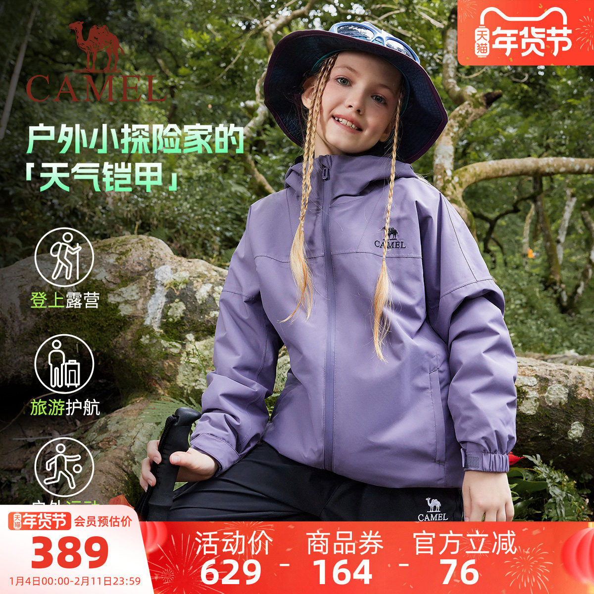 骆驼童装儿童冲锋衣三合一可拆卸防水户外女童滑雪服男童加绒外套