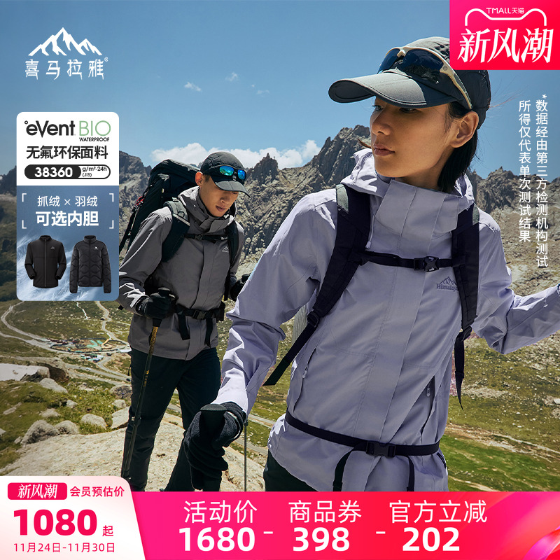 骆驼喜马拉雅三合一苍山冲锋衣
