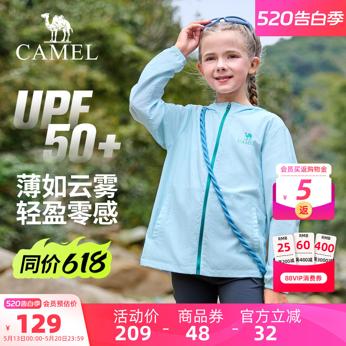 小骆驼儿童防晒服薄款2026新款透气UPF50+户外运动男童皮肤衣外套