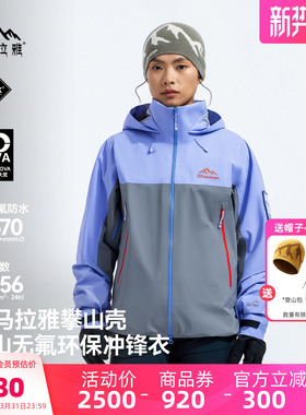 喜马拉雅亚丁H5500冲锋衣女无氟硬壳2026新款防风耐磨户外外套男