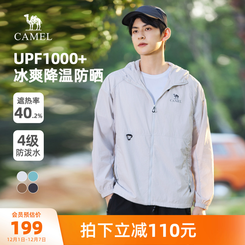 骆驼男装防晒衣男运动春夏防紫外线冰感速干薄外套户外透气钓鱼服