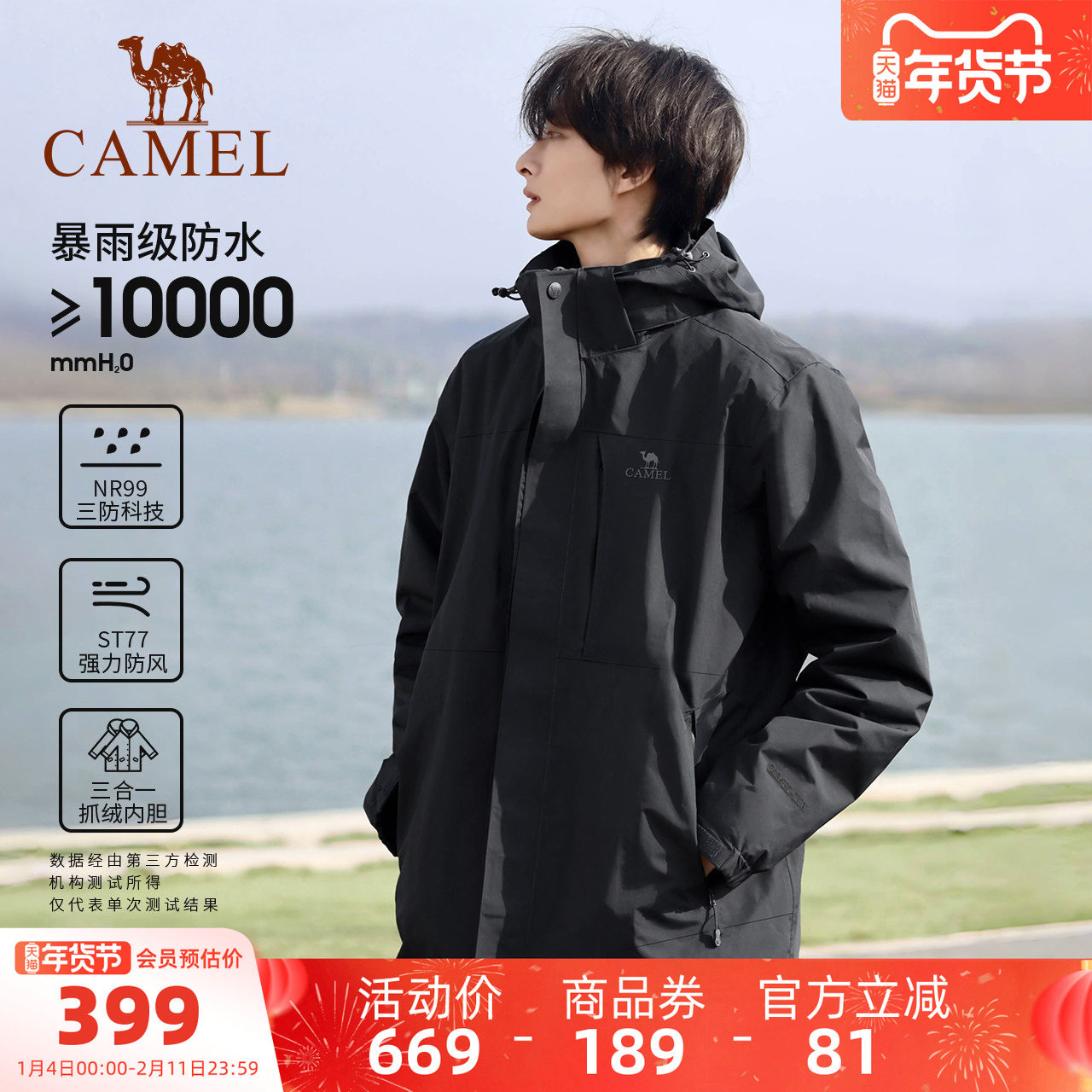 骆驼户外三防黑色冲锋衣男女三合一可拆卸防风防水外套进藏登山服,户外/登山/野营/旅行用品,冲锋衣,淘宝优惠券,粉丝福利购,淘宝优惠卷