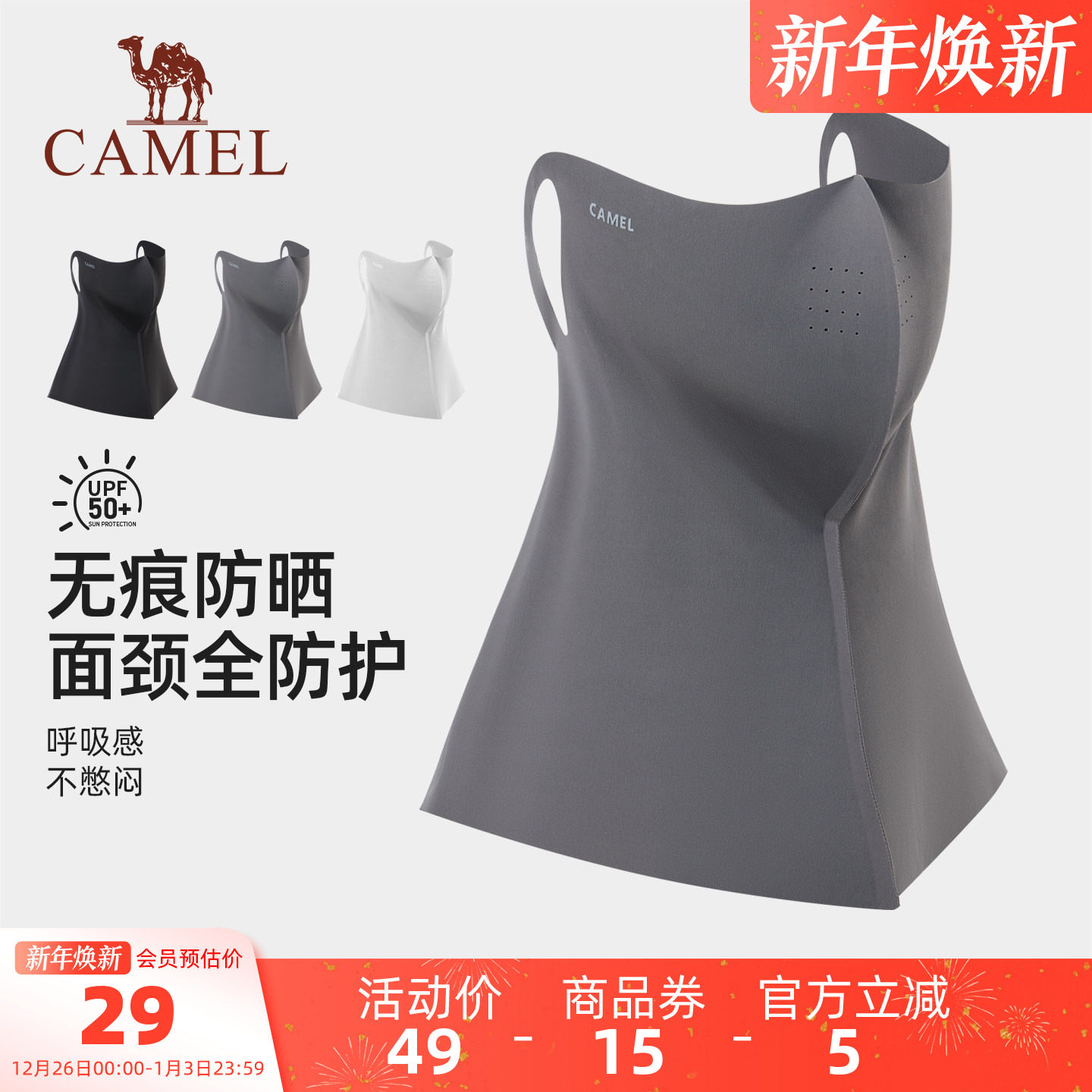 骆驼无痕防晒面罩upf50+防紫外线夏女玻尿酸冰丝凉感透气防晒口