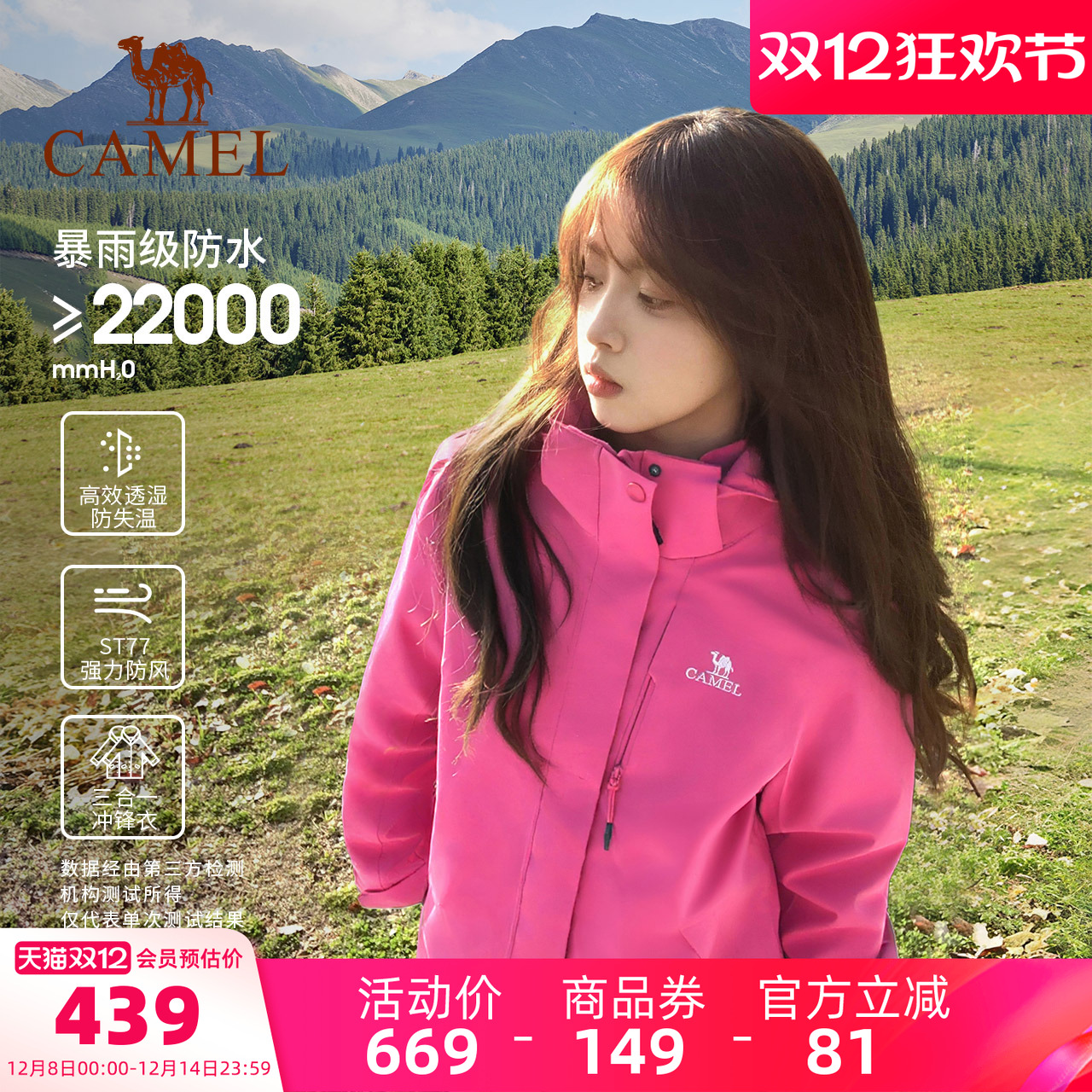 三合一可拆卸 防风防水 加绒加厚