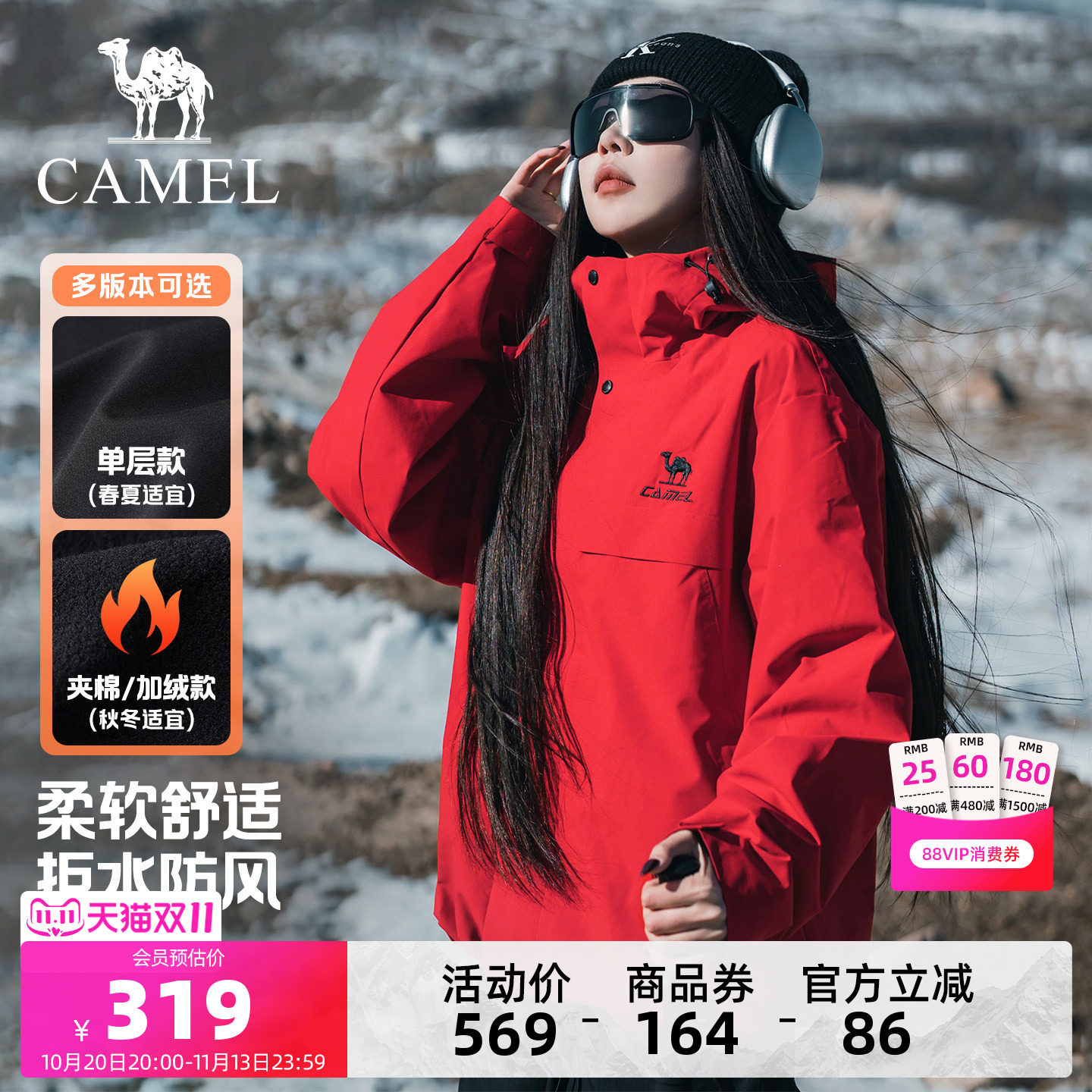 骆驼全地形夹克三防夹棉外套女春秋加绒户外防风保暖红色登山服男