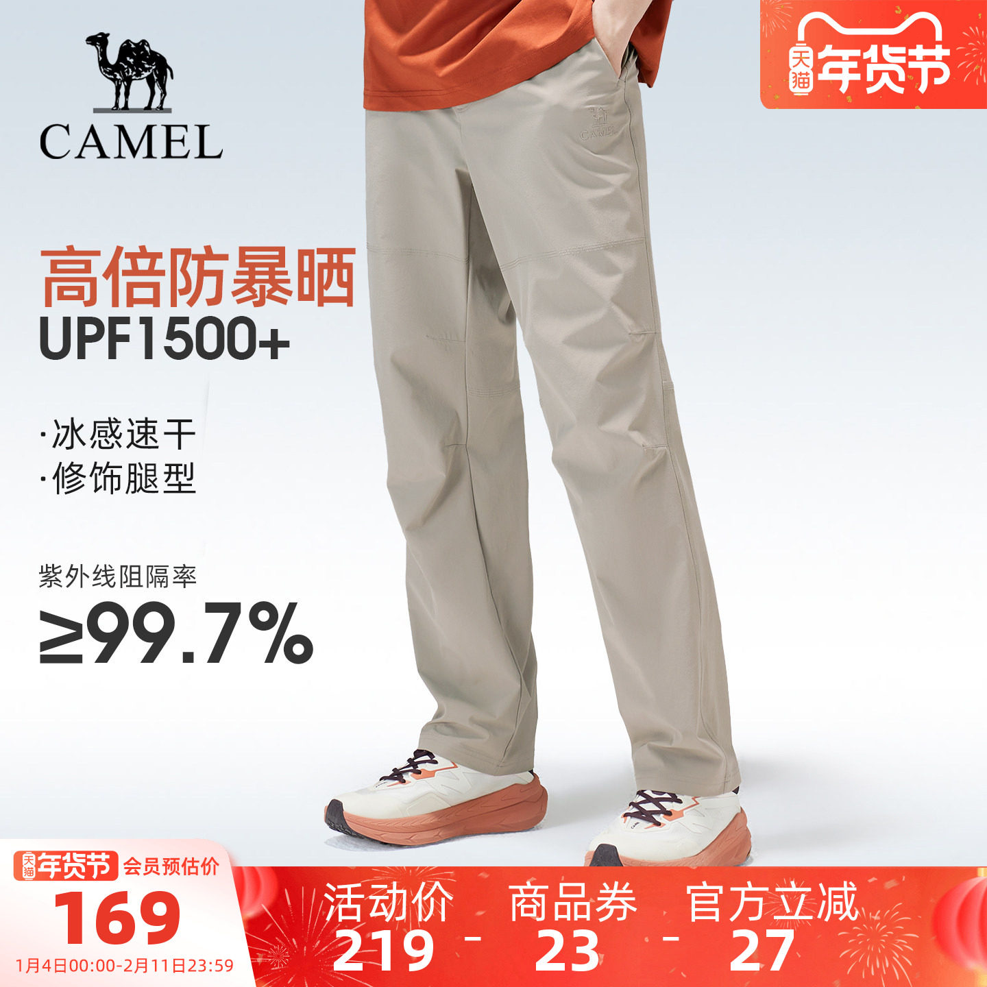 骆驼户外速干裤男26春夏梭织凉感透气吸湿高倍防晒徒步登山长裤女