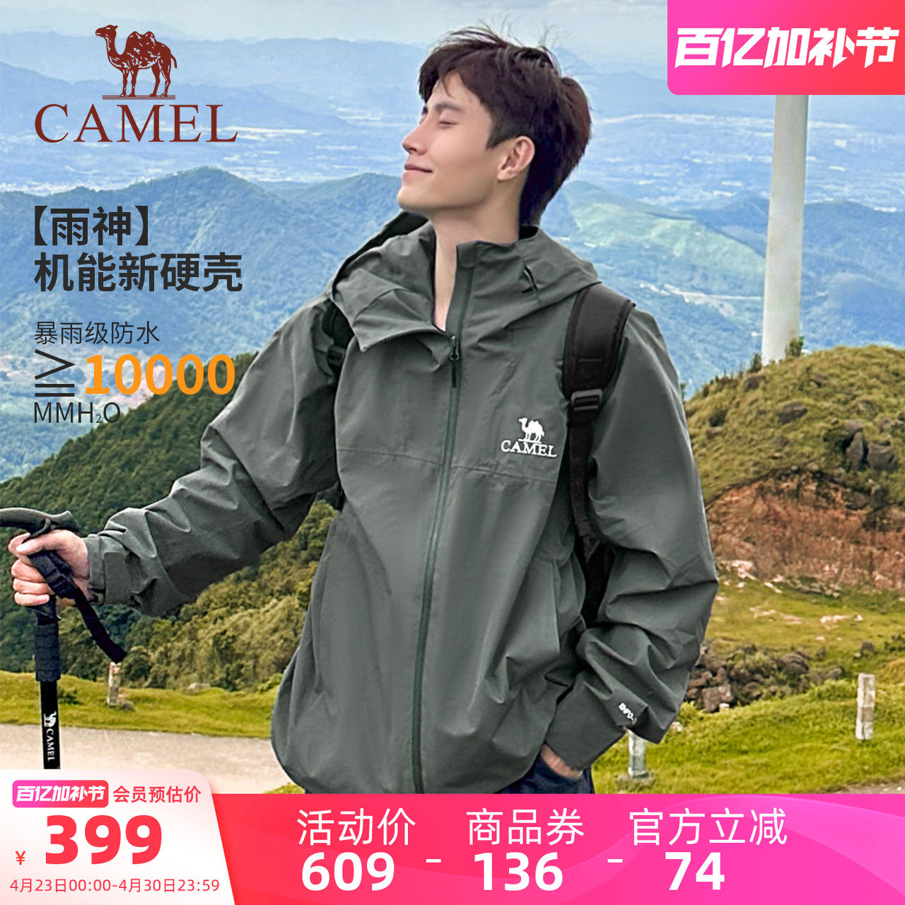 【骆驼雨神】男装夹克男士户外时尚冲锋衣外套防水进藏时尚登山服