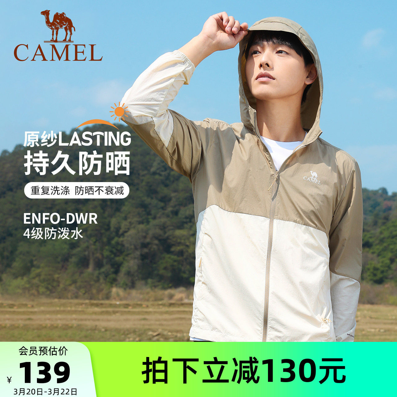 骆驼运动防晒衣男女款透气户外登山防晒服冰丝外套皮肤衣