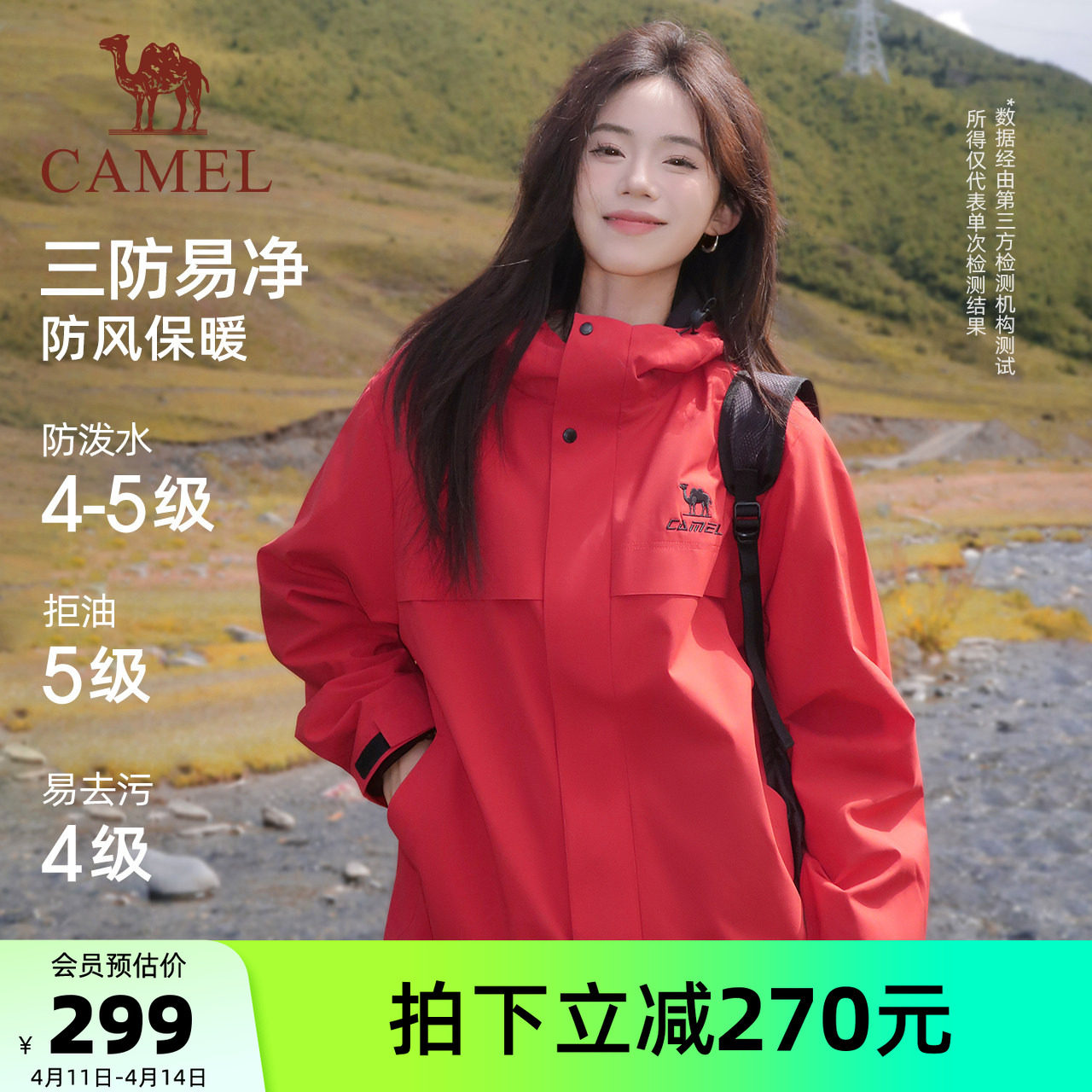 骆驼全地形夹克三防外套女款男款春季加绒户外防风防水红色登山服