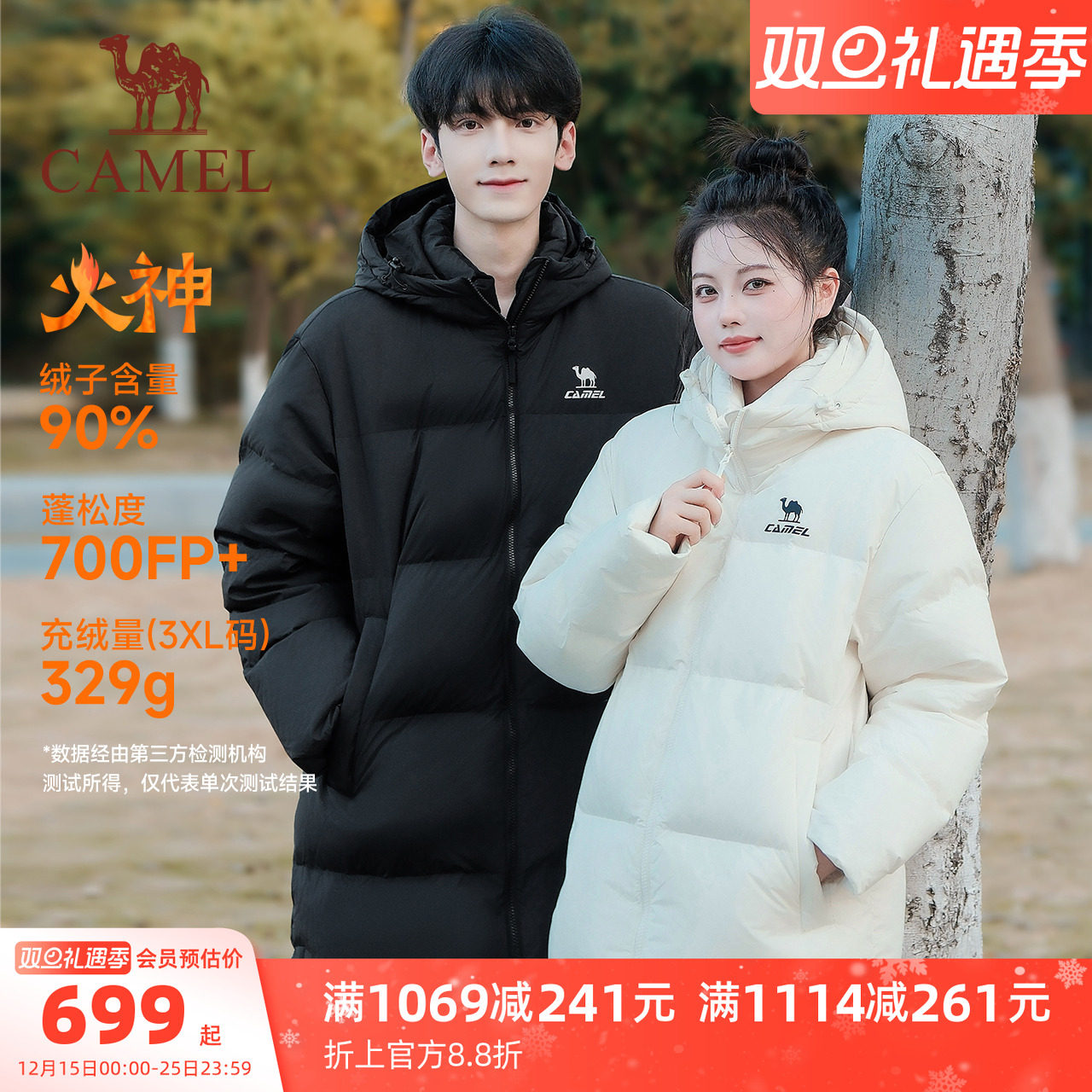 骆驼火神羽绒服中长款男女款冬季北影拒水90鸭绒加厚运动连帽外套