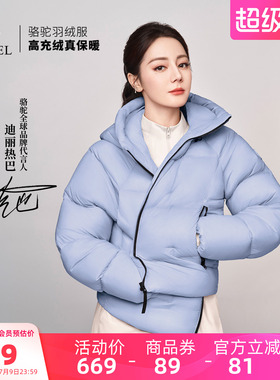 迪丽热巴同款 | 骆驼旅行家STAR户外羽绒服冬新款面包服女装外套