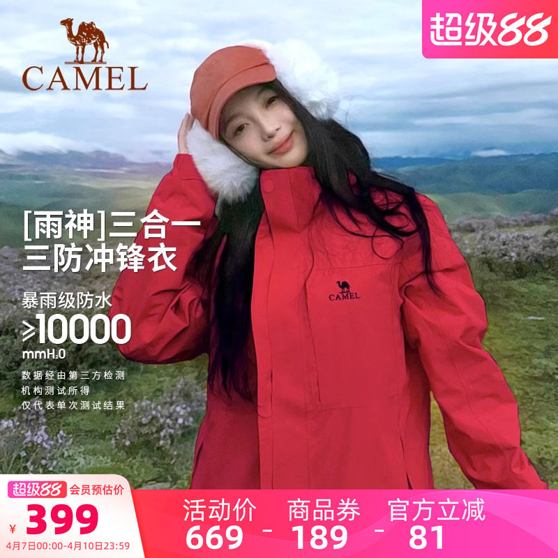 骆驼中国红色冲锋衣三合一女款防风防水外套男两件套户外登山服装