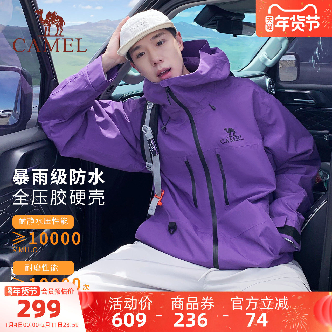 【骆驼星空紫】男装时尚冲锋衣男春秋防风登山服旅行进藏夹克外套,男装,夹克,淘宝优惠券,粉丝福利购,淘宝优惠卷