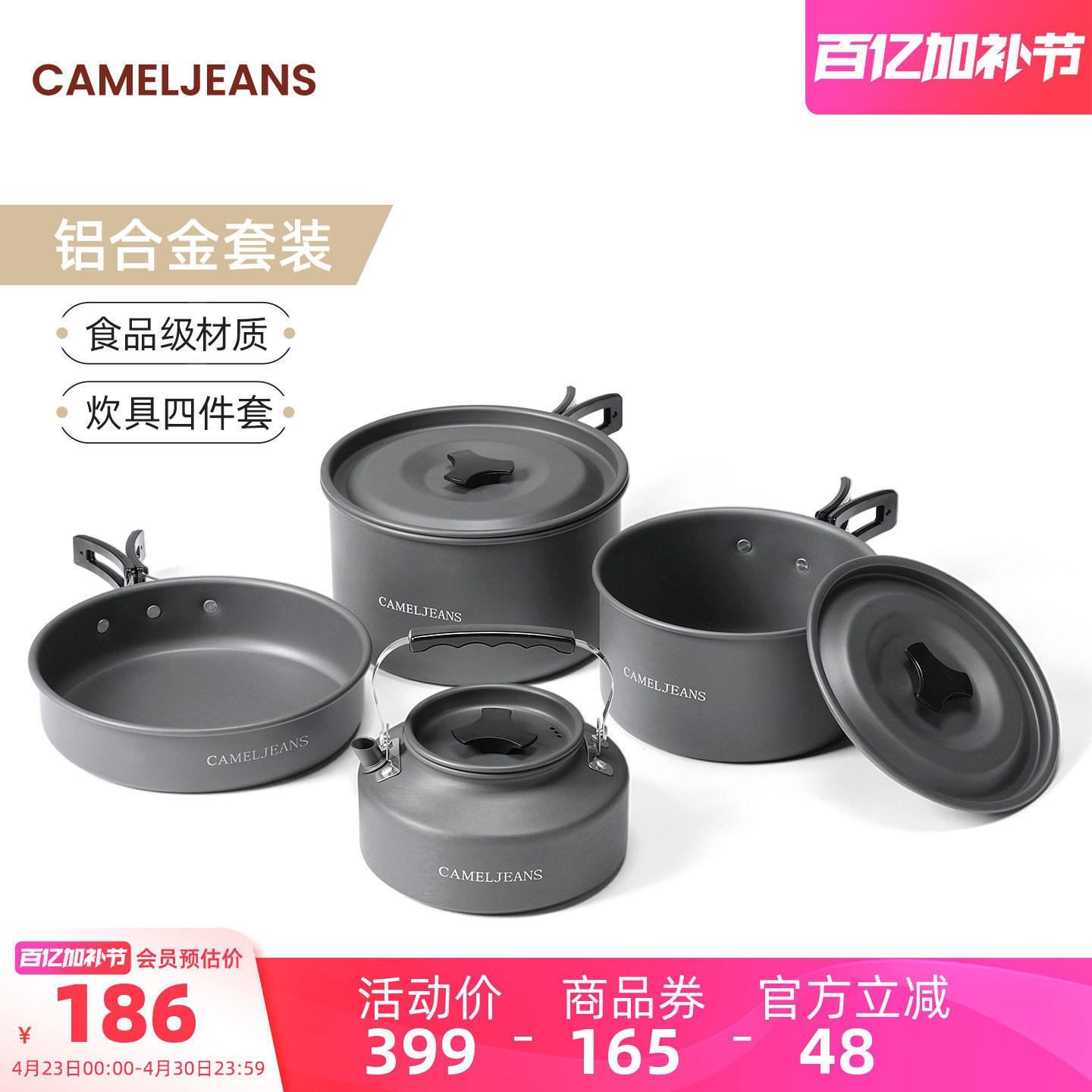 CAMELJEANS锅具户外套锅露营炊具装备卡式炉水壶煎锅装备便携餐具